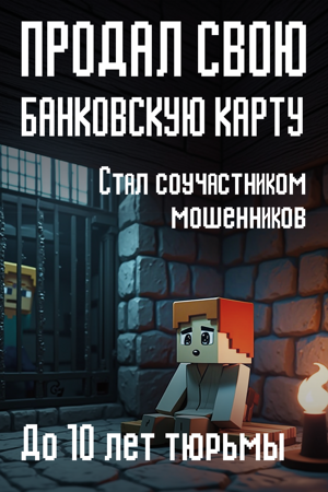 Продал-свою-банковскую-карту